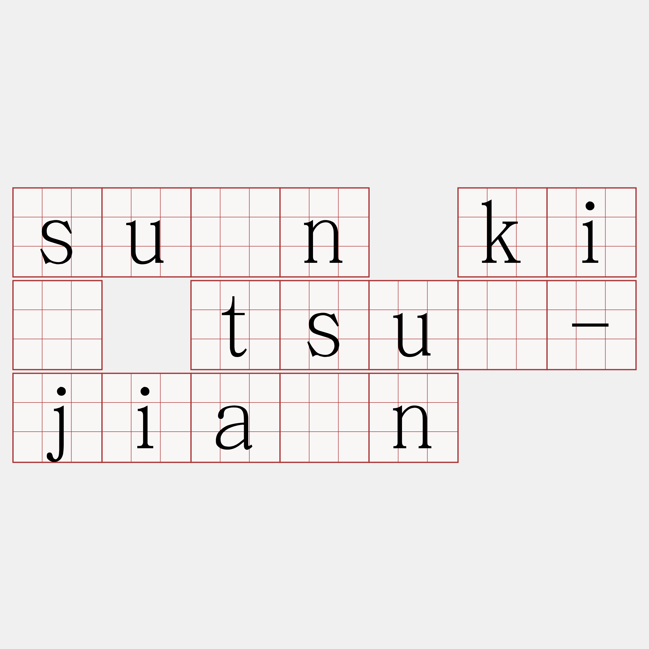 sūn kî tsū-jiân